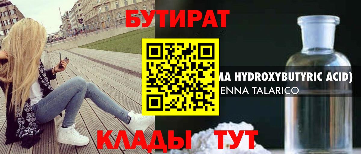 БУТИРАТ бутик  Бутират  Серпухов  Вход с VPN 