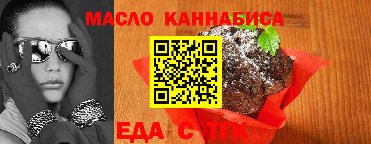 Еда ТГК конопля Серпухов