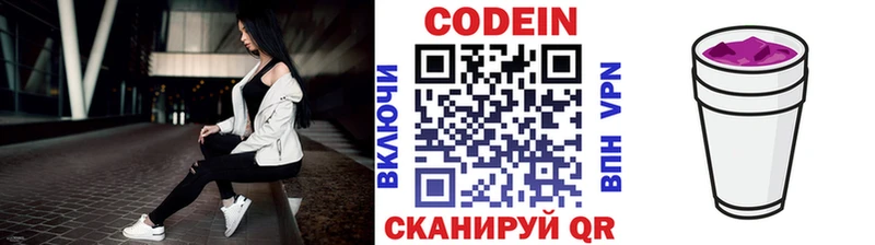 Кодеин Purple Drank  Серпухов 