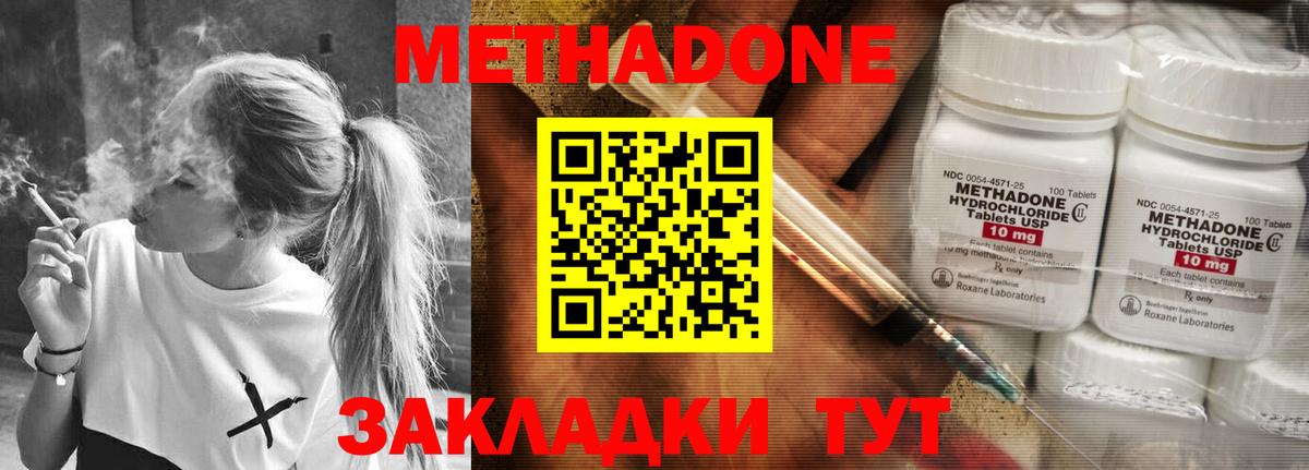 Серпухов  МЕТАДОН кристалл  Вход с VPN 